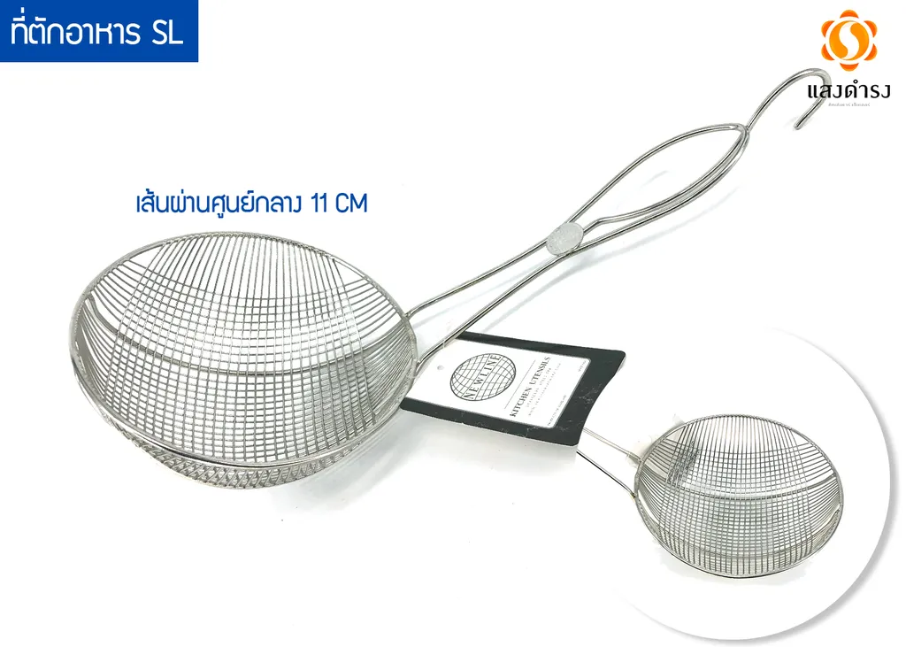 กระชอนตักอาหาร SL 11cm