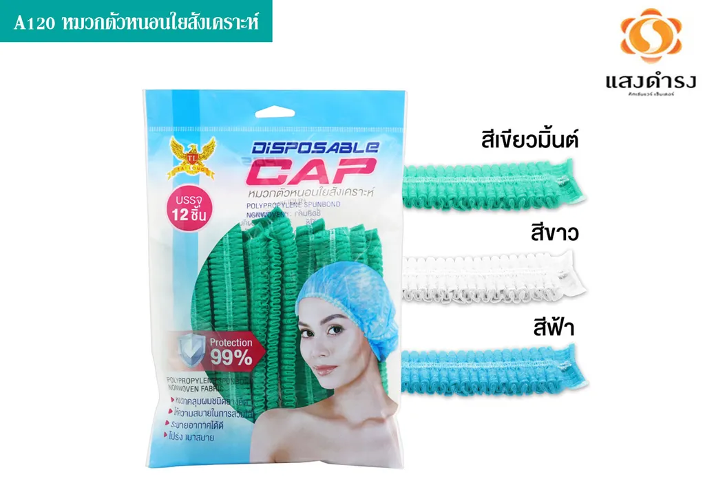 A120 หมวกตัวหนอนใยสังเคราะห์ (1x12)