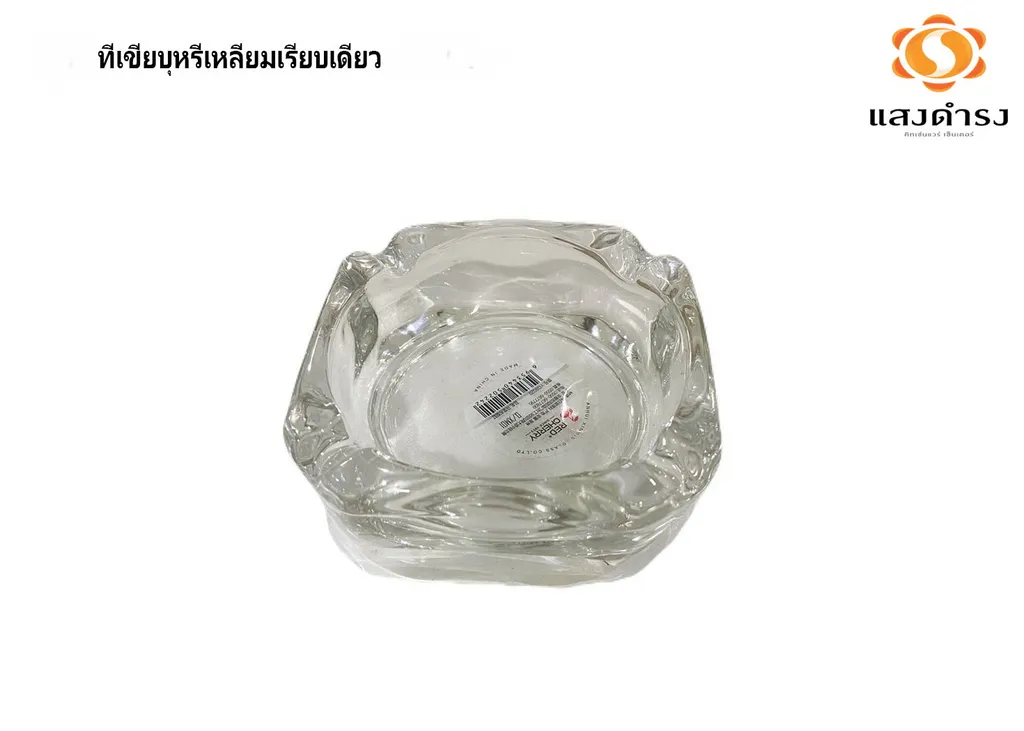 9354 ที่เขี่ยบุหรี่เหลี่ยมเรียบเดี่ยว ZC-90927 11cm. (1*72)