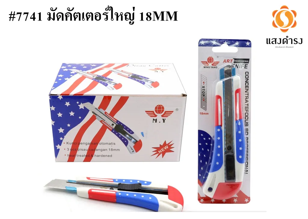 #7741 มีดคัตเตอร์ใหญ่ 18MM