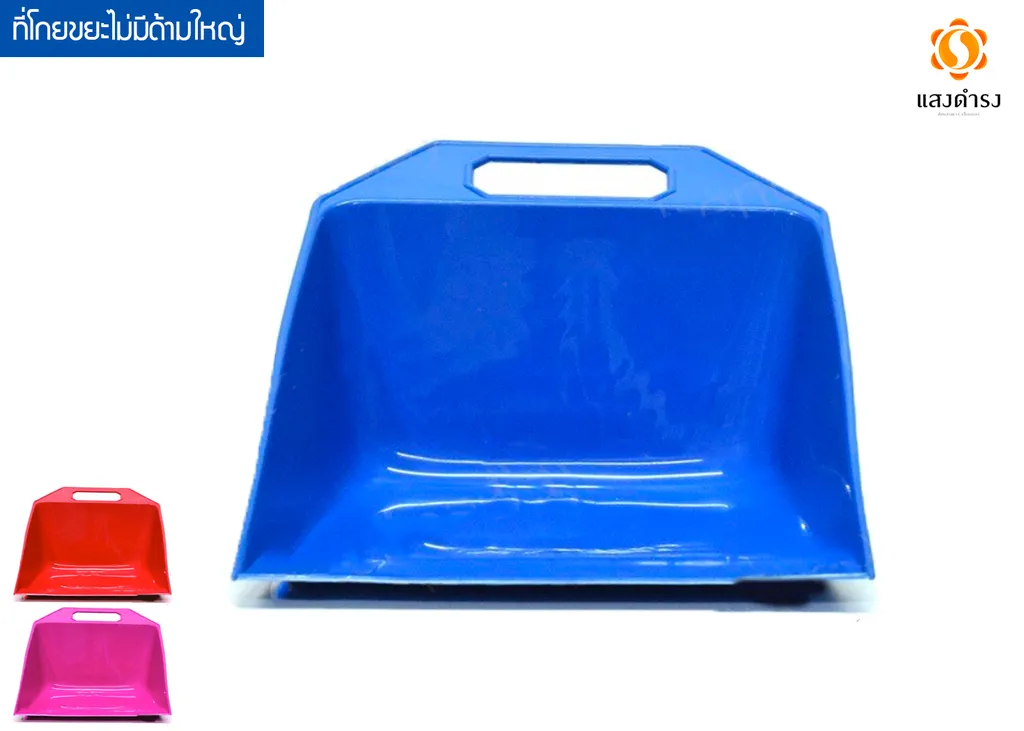 ที่โกยขยะไม่มีด้ามใหญ่453/495