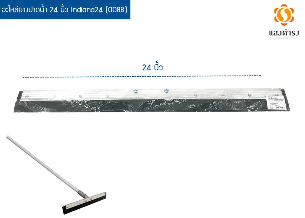 อะไหล่ยางปาดน้ำ 24 นิ้ว Indiana (0087)