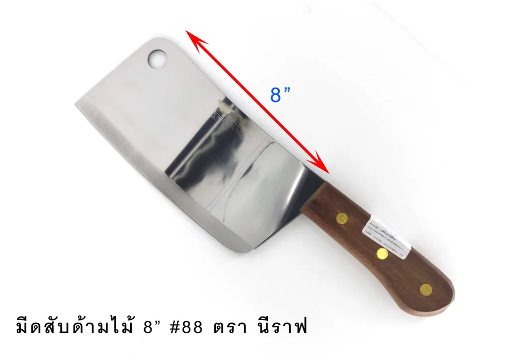 มีดสับด้ามไม้ 8" #88 ยีราฟ