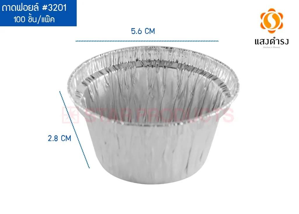 ถาดฟอยด์#3201 แบบแถว(100ชิ้น/55ห่อ)