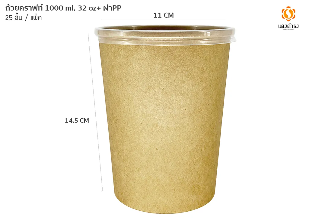ถ้วยคราฟท์ 1000 ml. 32oz.+ ฝาPP (1*25*20)