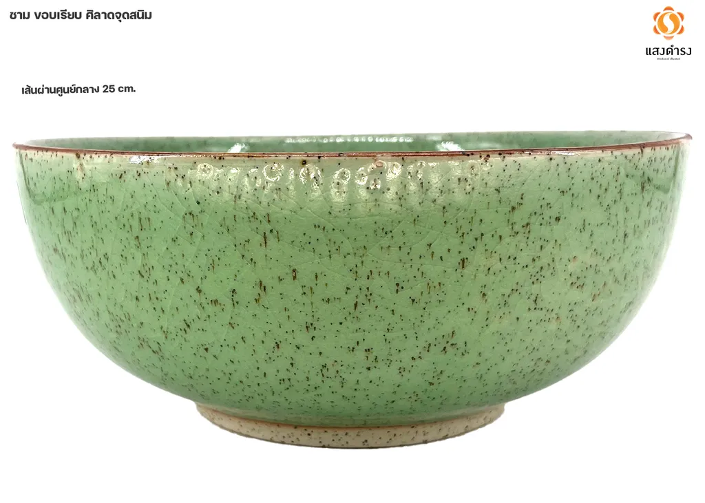 ชาม 10" แบบเรียบ สีเขียวศิลาดลจุดสนิม