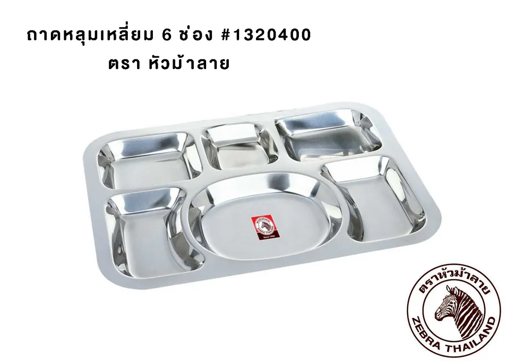 ถาดหลุม 6 ช่อง #1320400 (1*24) (ม้าลาย)