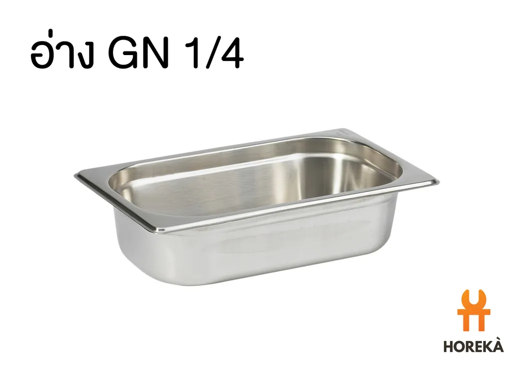 อ่าง SL GN 1/4*15cm (0.7mm.) 265*162มม.