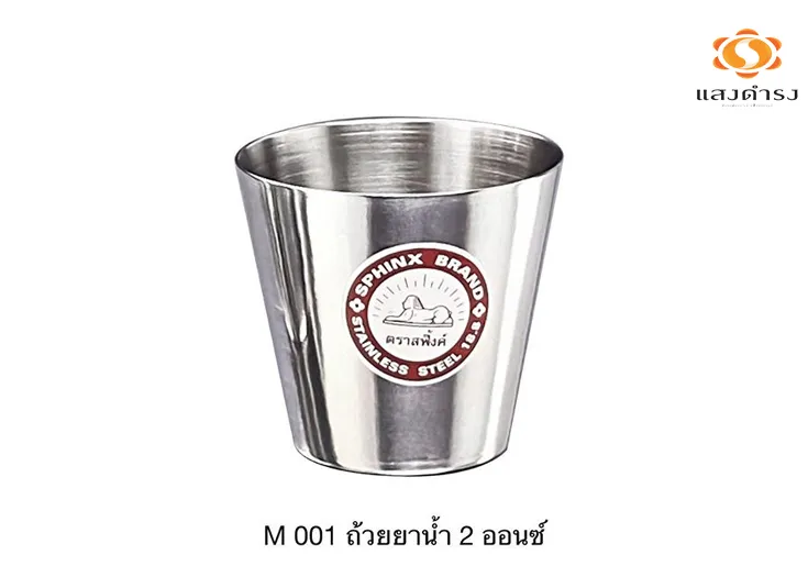 M001 ถ้วยยาน้ำ 2 ออนซ์(สฟิ้งค์)