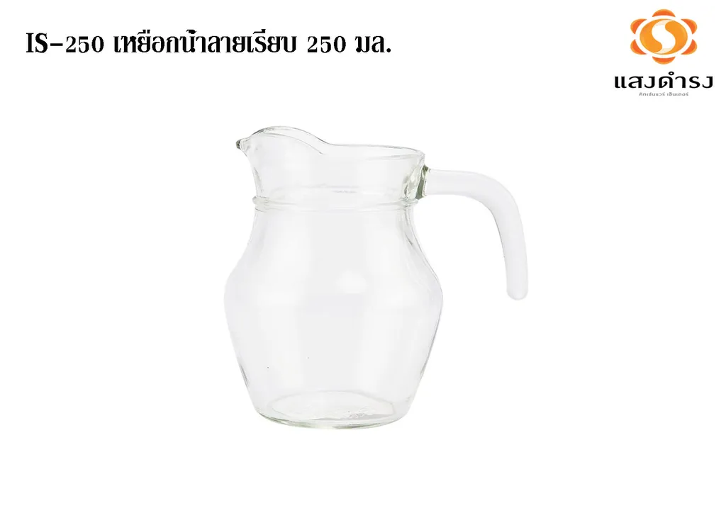 IS-250 เหยือกน้ำลายเรียบ 250 มล. (1x48)