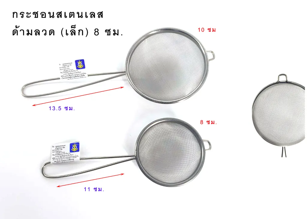 กระชอนsl สมอ ด้ามลวด8ซม.(0095)