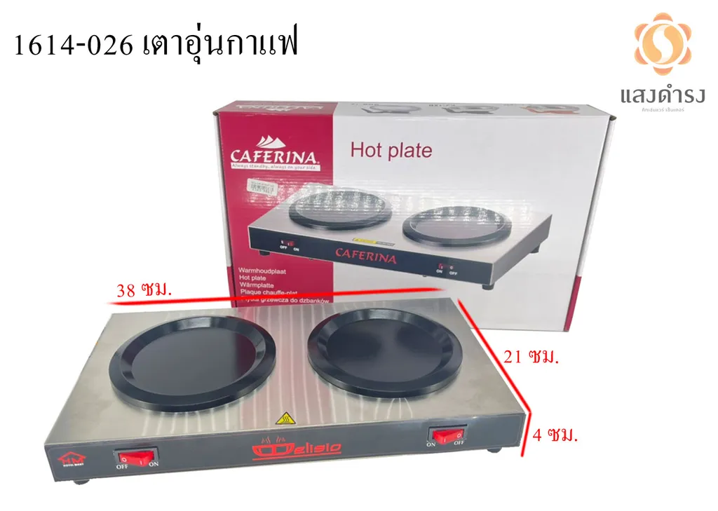 1614-026 เตาอุ่นกาแฟ