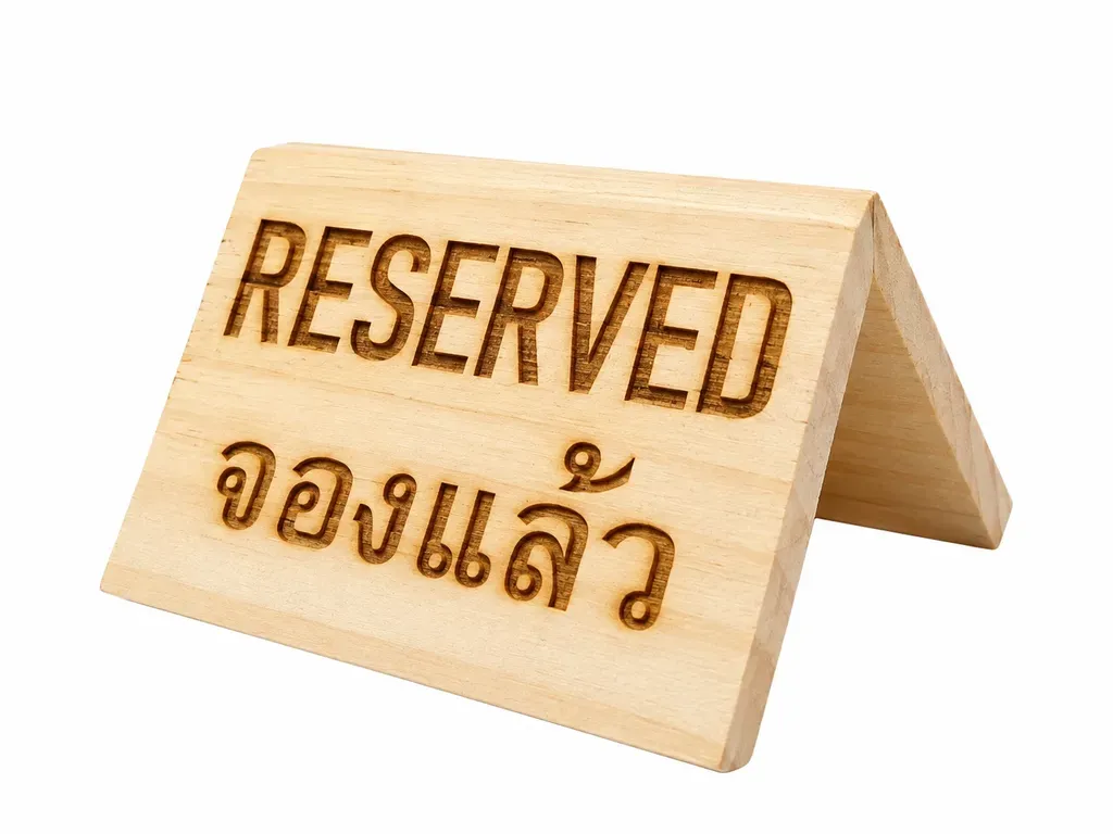 พิเศษ ป้ายไม้ RESERVED (7.6x10x6cm)