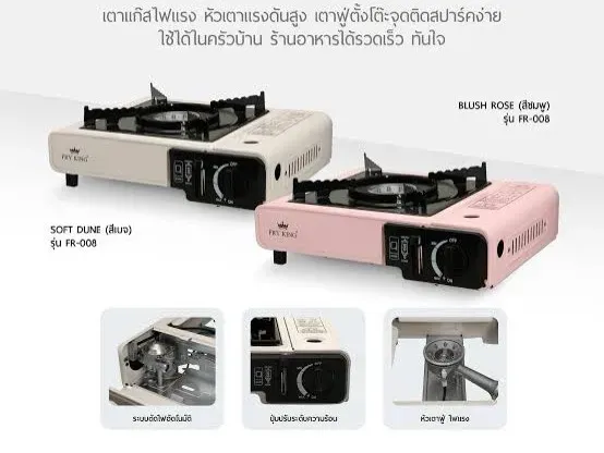 (D) FR-008 เตาแก๊สปิคนิค
