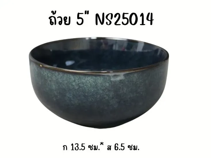 (S)NS25014 ถ้วย 5.5" คลื่นคราม #S6909
