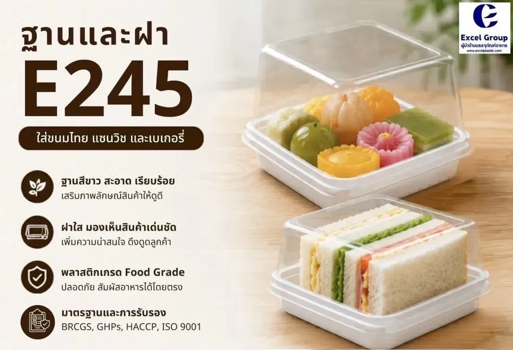 E-245 กล่องฐานสีขาว (11.2*11.2*7.6 ซม.) 1*50*12