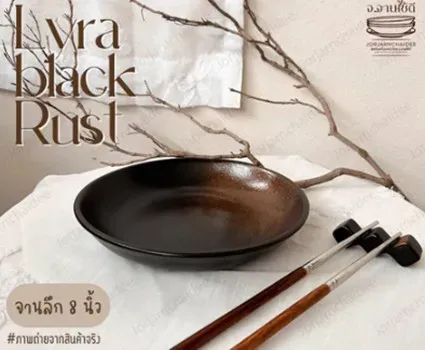 (S) lyra พ่นน้ำตาล จานลึก 8 นิ้ว #S6909