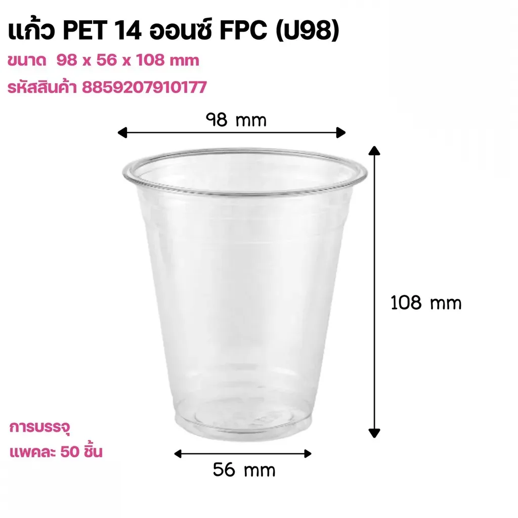ถ้วยใส 14 oz. PET9.8/FPC (1*50*20)