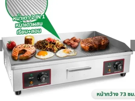 GDE-WA-73 เตาย่างสเต็ก (ไฟฟา) หน้าผสม 73*48 ซม.