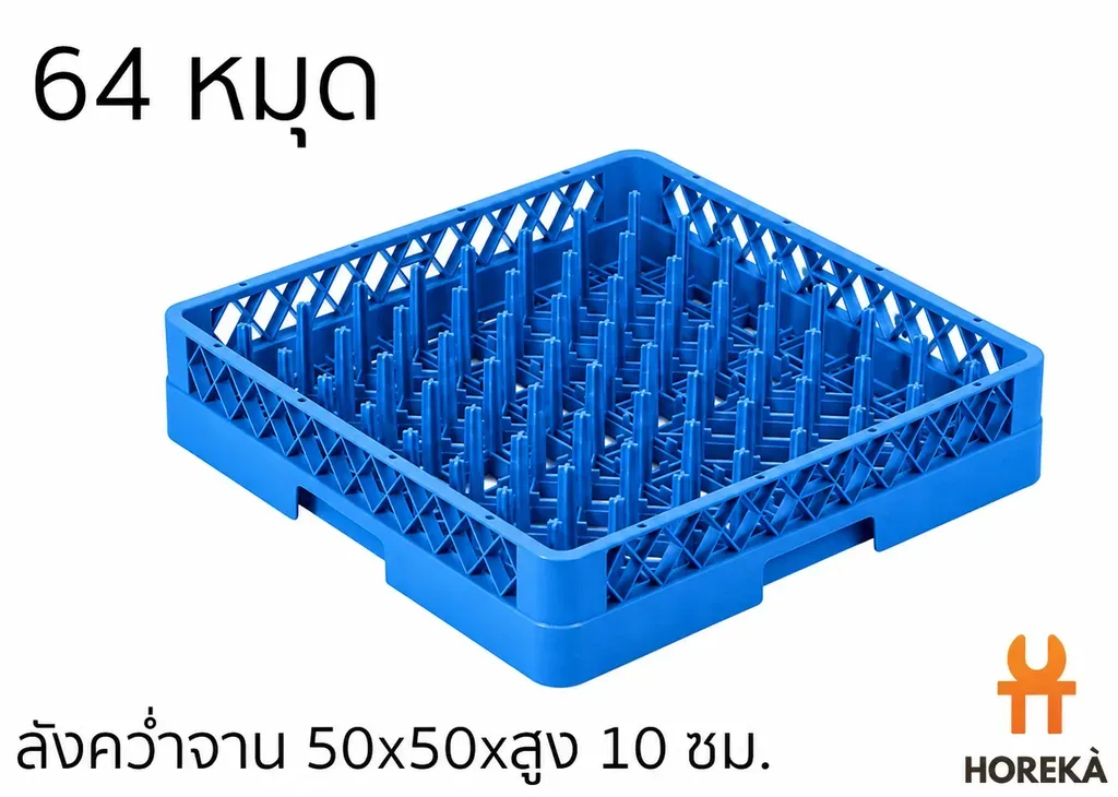 #JB-64B ลังเก็บจาน ถาด มีหมุด 64 อัน สีน้ำเงิน (1*6)